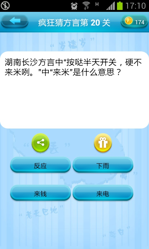 【免費休閒App】疯狂猜方言-APP點子