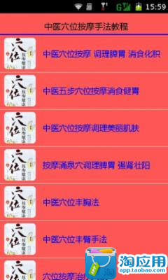 免費下載健康APP|中医穴位按摩手法 app開箱文|APP開箱王