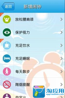 【免費工具App】健康闹钟-APP點子