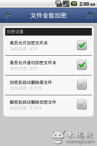 【免費工具App】文件全能加密-APP點子