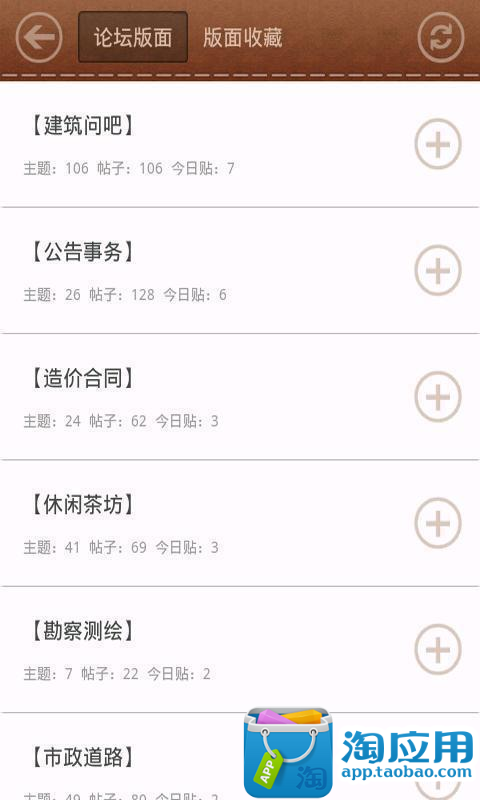 【免費交通運輸App】江西建筑论坛-APP點子