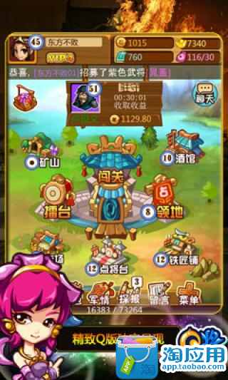 【免費網游RPGApp】Q将水浒-APP點子