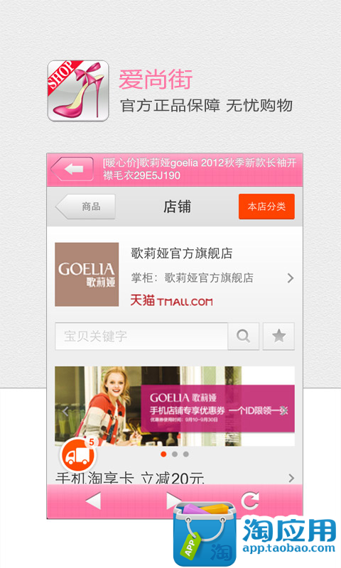 【免費購物App】爱尚街_手机逛品牌店-APP點子