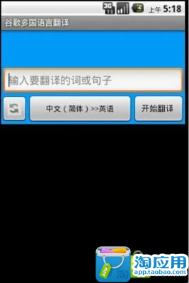 【免費教育App】谷歌多国语言翻译-APP點子