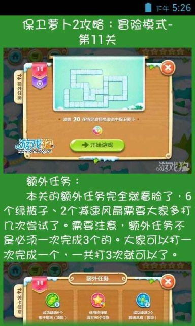 【免費遊戲App】保卫萝卜2金牌攻略-APP點子