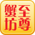 至尊蟹坊 LOGO-APP點子