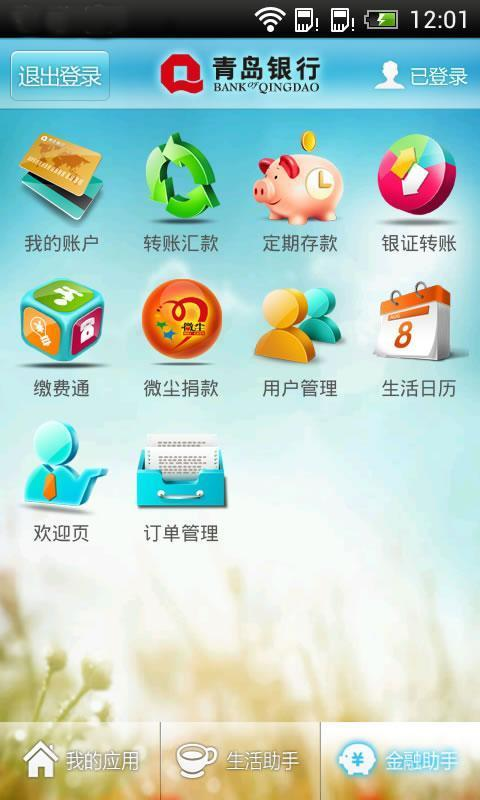 【免費財經App】青岛银行-APP點子