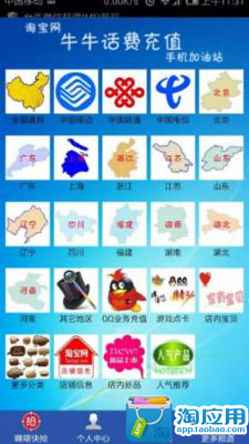 【免費購物App】牛牛话费充值商城-APP點子