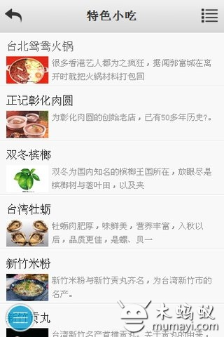 免費下載生活APP|台湾美食 app開箱文|APP開箱王