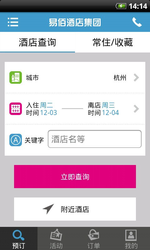 【免費生活App】易佰酒店-APP點子