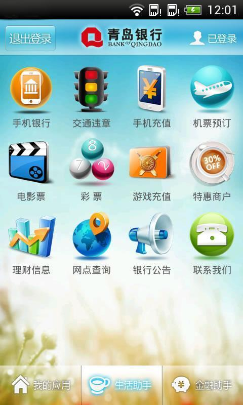 【免費財經App】青岛银行-APP點子