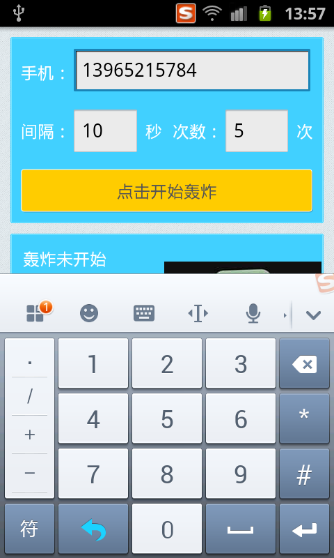 【免費娛樂App】短信轰炸-整蛊讨厌人-APP點子