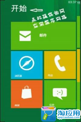 Win8极致桌面