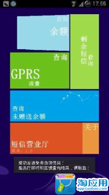 【免費社交App】短信营业厅联通版-APP點子