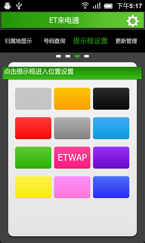 免費下載社交APP|ET来电通 app開箱文|APP開箱王