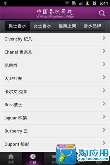 免費下載購物APP|中国香水商城 app開箱文|APP開箱王