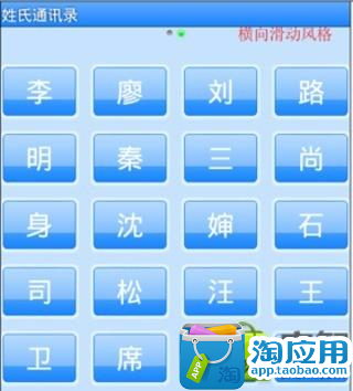 【免費社交App】姓氏检索-APP點子