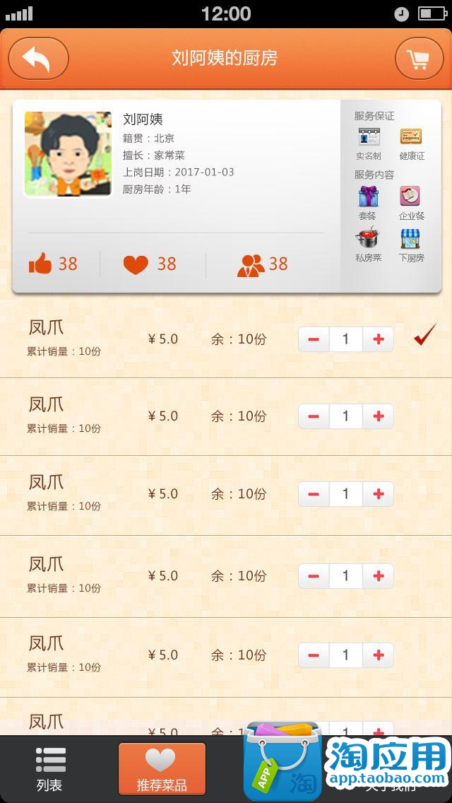 【免費交通運輸App】阿姨厨房-APP點子