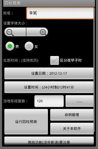 【免費娛樂App】四柱预测-APP點子