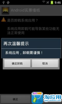 免費下載工具APP|ROOT系统卸载专业版 app開箱文|APP開箱王