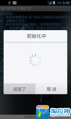 【免費社交App】蓝牙语音拨号助手-APP點子