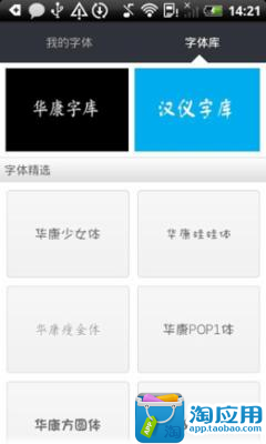 【免費工具App】换字体大师root版-APP點子