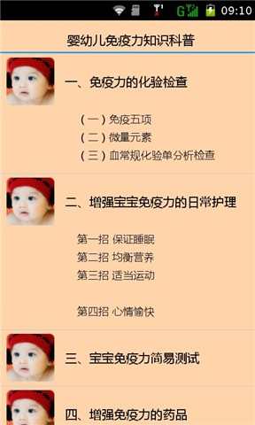免費下載健康APP|婴幼儿免疫力知识科普 app開箱文|APP開箱王