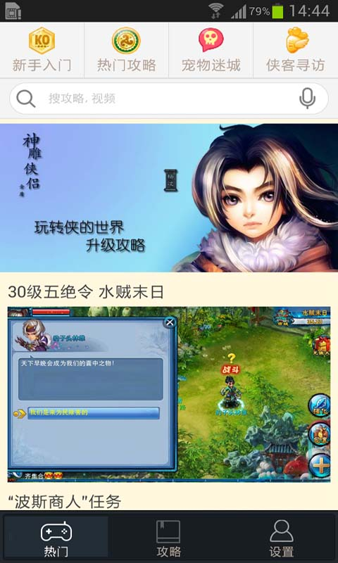 免費下載遊戲APP|魔方攻略 神雕侠侣 app開箱文|APP開箱王