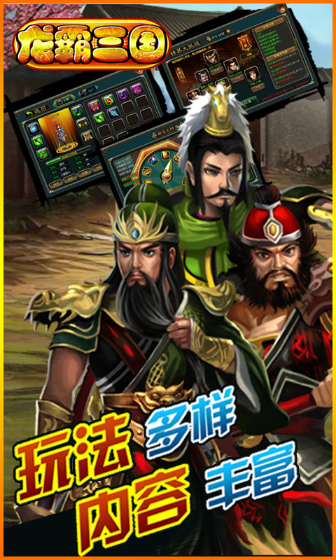 免費下載動作APP|龙霸三国 app開箱文|APP開箱王