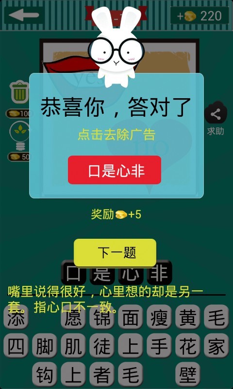 【免費益智App】看图猜成语3-APP點子