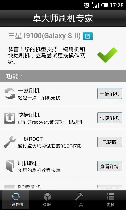 免費下載工具APP|刷机专家 app開箱文|APP開箱王