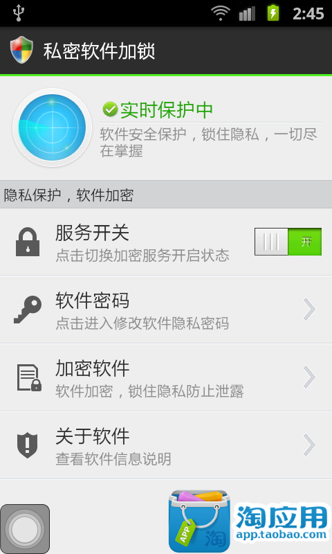 【免費工具App】私密软件加锁-APP點子