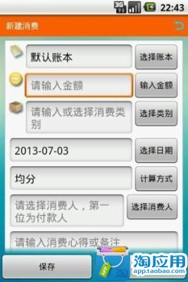 【免費生產應用App】AA记账助手-APP點子