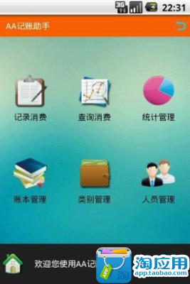 免費下載生產應用APP|AA记账助手 app開箱文|APP開箱王