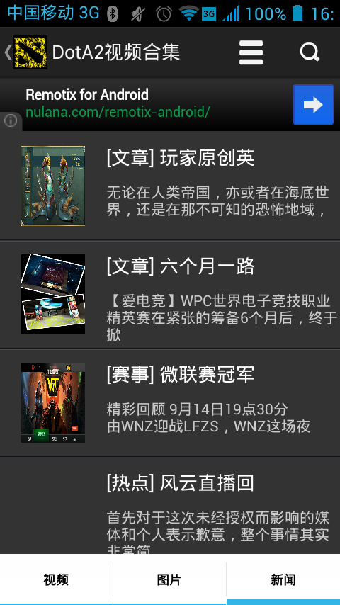 【免費娛樂App】DotA2视频合集-APP點子