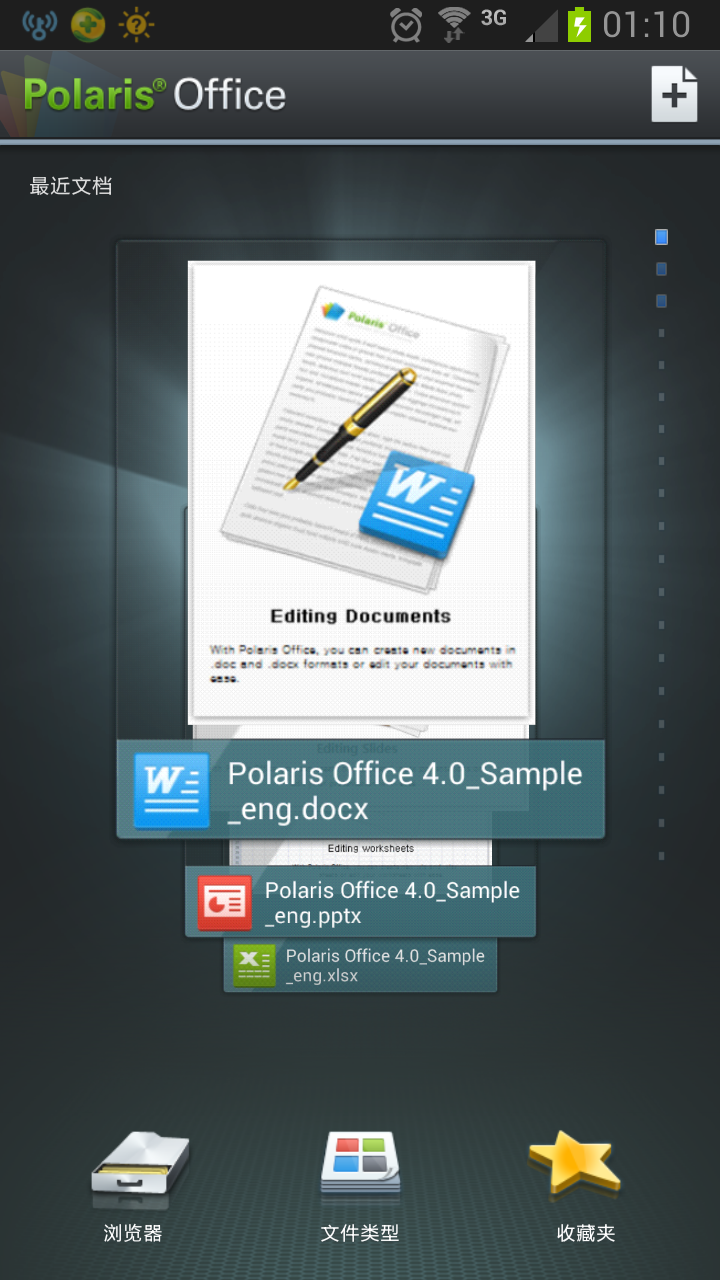 폴라리스 오피스(Polaris Office) App 리뷰