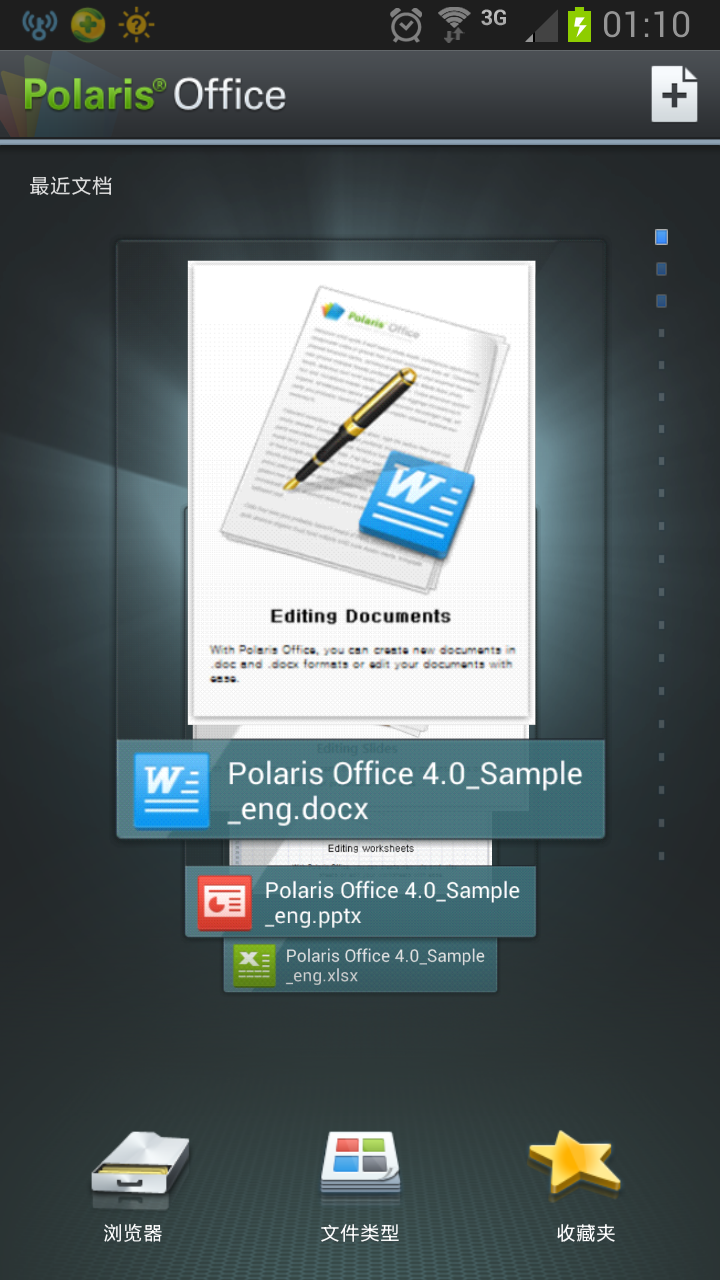 【免費生產應用App】Polaris_Office-APP點子