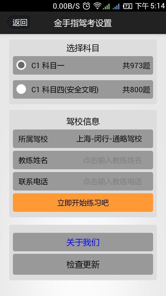 【免費教育App】金手指驾考助手-APP點子