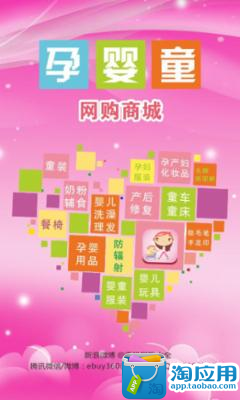 【免費購物App】孕婴童网购-母婴怀孕妇乐友丽家宝贝红孩子-APP點子