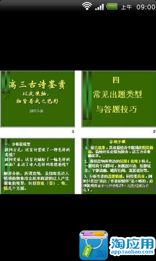 【免費教育App】中考高考必背古诗词赏析 图文典藏版-APP點子