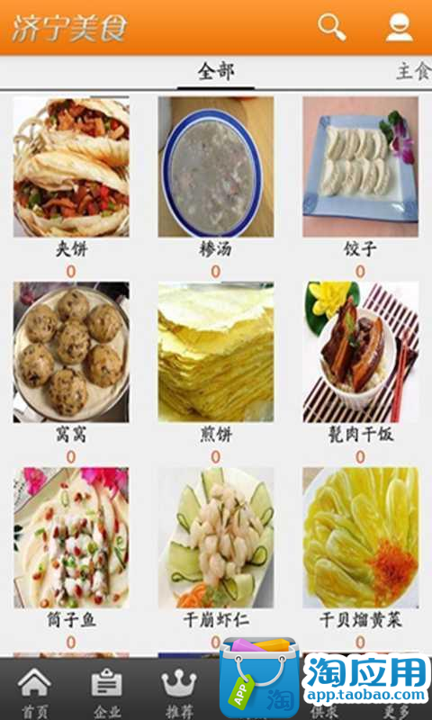 【免費交通運輸App】济宁美食-APP點子