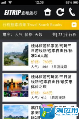 【免費旅遊App】宜程桂林旅游-APP點子