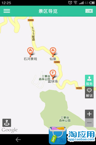 【免費交通運輸App】三寨谷度假村-导游助手-APP點子