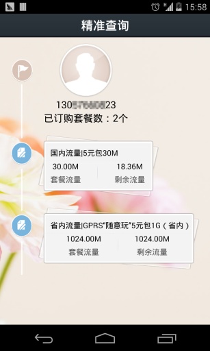 【免費工具App】联通流量管家-APP點子