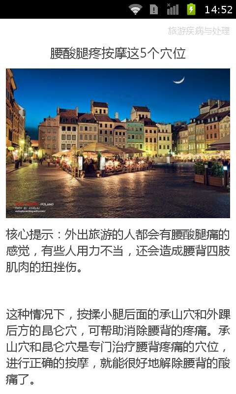 【免費旅遊App】旅游病与旅游后的体力恢复-APP點子