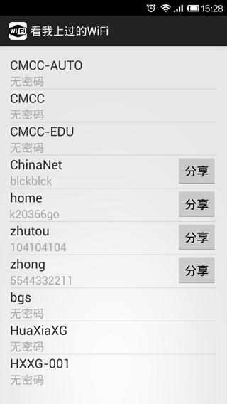 【免費工具App】看我上过的WiFi-APP點子