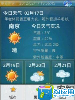《台灣觀天氣》明天下雨還放晴？不如來觀天氣｜生活｜APP｜app01