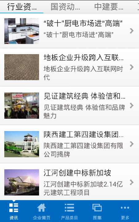 【免費新聞App】中国建筑工程行业-APP點子