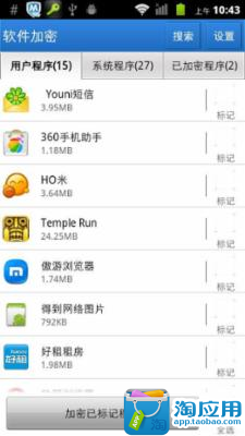 【免費工具App】软件加密-APP點子