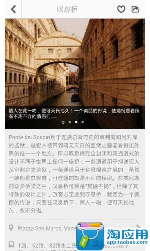 【免費旅遊App】威尼斯途客指南-APP點子